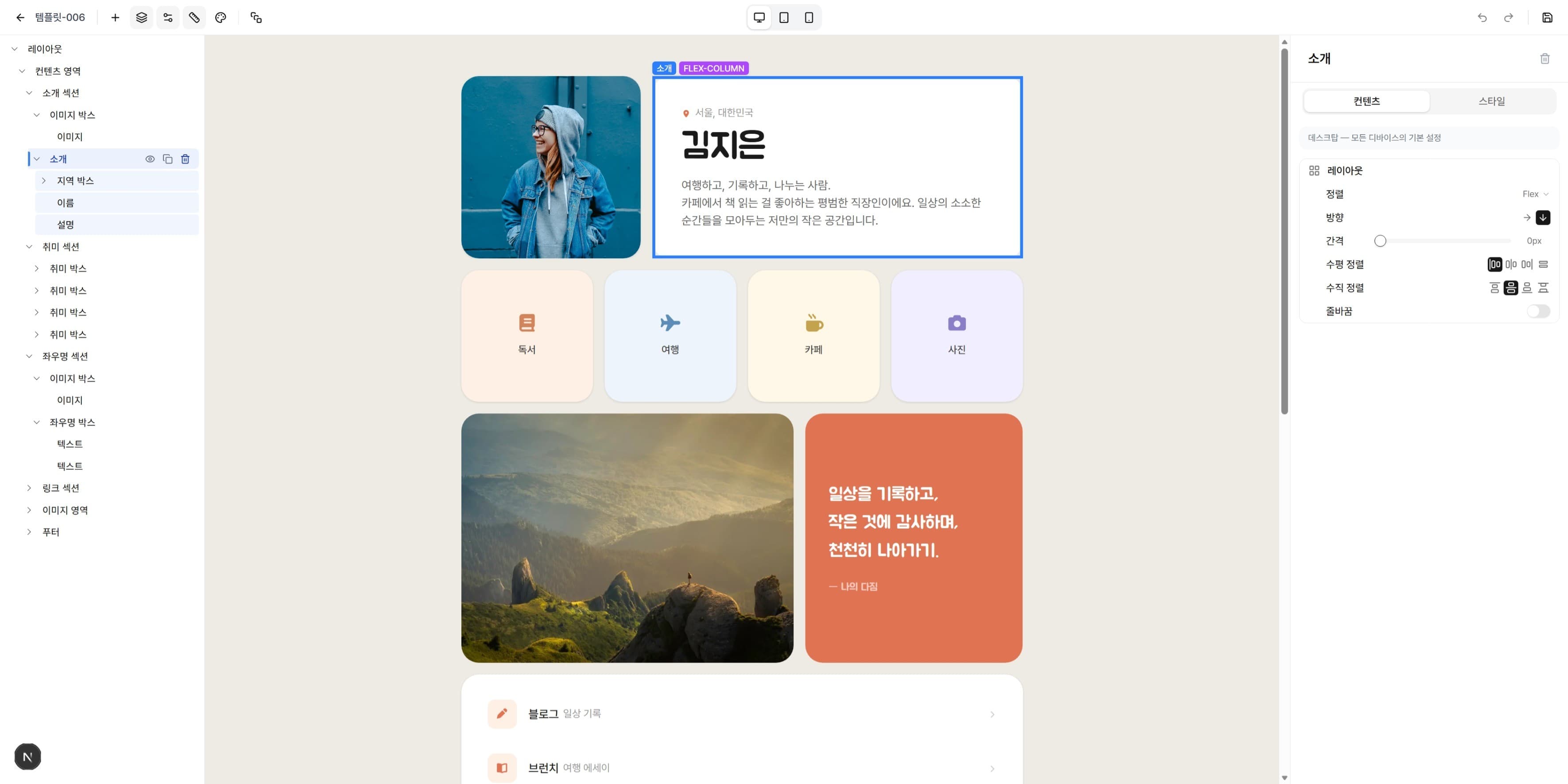 페이짓 편집기 — 블록팔레트, 캔버스, 속성패널