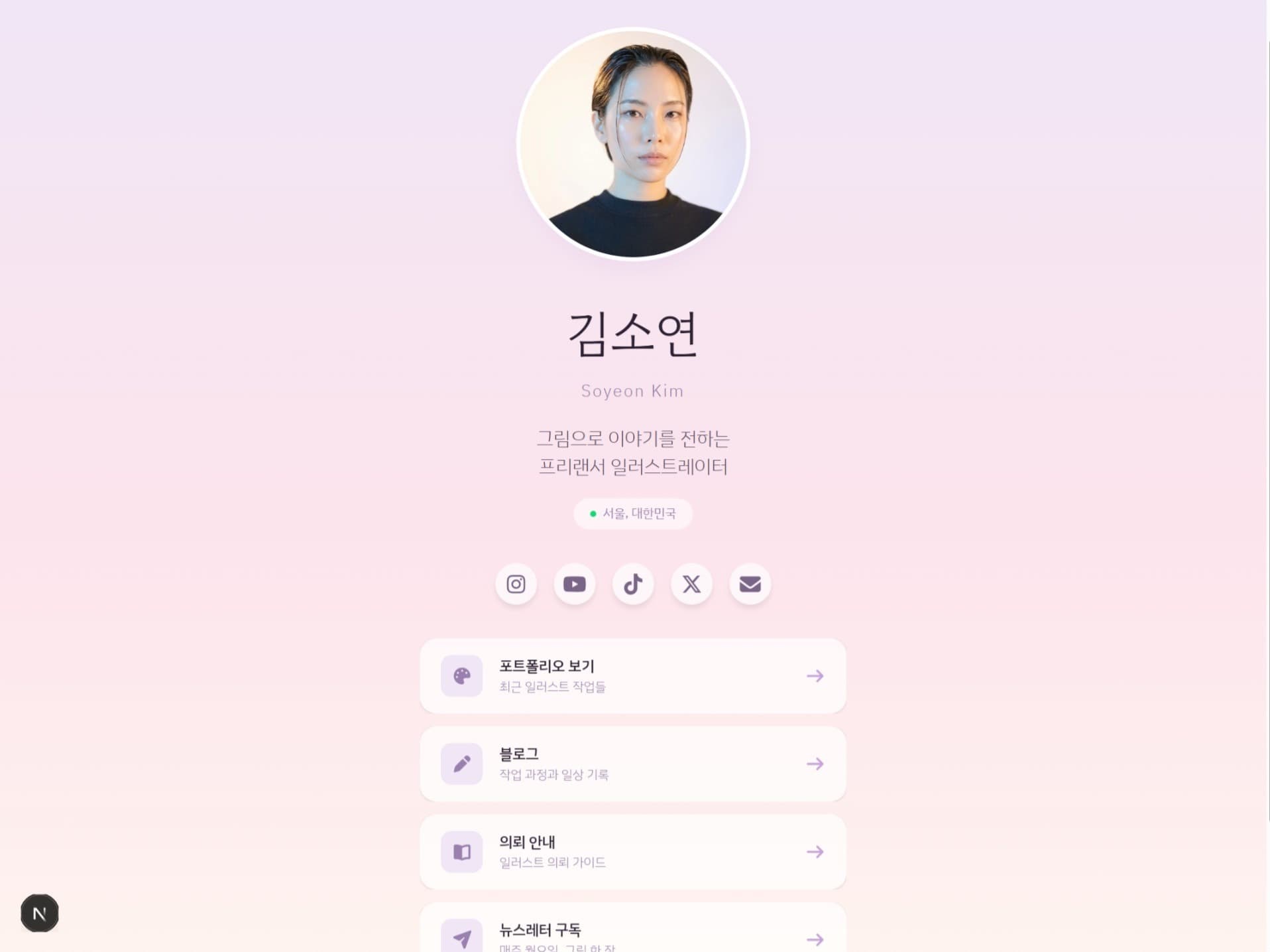 링크인바이오 템플릿 예시